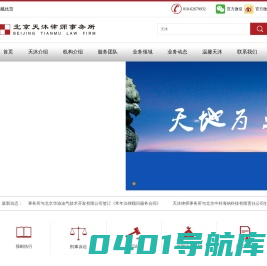 北京天沐律师事务所