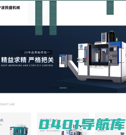 雕铣机-数控-模具雕铣机-宁波民盛机械有限公司