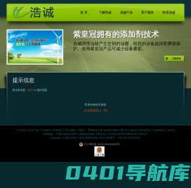 上海浩诚物资有限公司网站