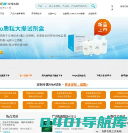 锐博生物 – 基因编辑、RNAi 、细胞研究、核酸药CDMO