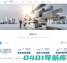 客服联络咨询师 - 促进客户联络中心行业健康、规范的发展，提升从业人员专业化水平 - Powered By EduSoho