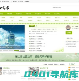 文心文学网-原创文学，情感文学，文学心灵家园 -  Powered by Discuz!
