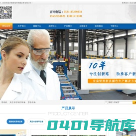 穿条机_穿条设备_喷涂木纹转印机_济南格瑞特机械设备有限公司