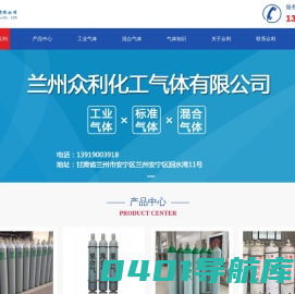 兰州气体配送,标准混合气体,甘肃工业气体-兰州众利化工气体有限公司