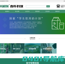 学生营养改善计划配套服务,校智付,智慧校园_春华教育科技集团有限公司