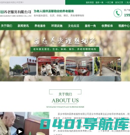 新乡市颐年园养老服务有限公司