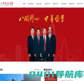 首页-深圳市福建商会