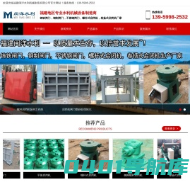 铸铁闸门|钢制闸门|不锈钢闸门|螺杆式启闭机|卷扬式启闭机-福建闽洋水利机械制造有限公司
