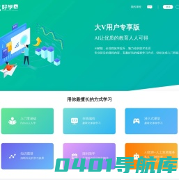 聚好学AI-让优质的教育人人可得-国富如荷