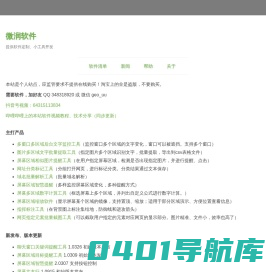 首页 - 微润软件：软件定制、小工具开发 网址：werun.cn QQ：348318920