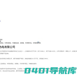 工业润滑油,车用润滑油,车辆制动液,润滑脂,车用尿素溶液_烟台东部热电有限公司