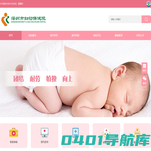深圳市妇幼保健院
