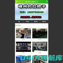 嵊州搬家_嵊州搬家公司_嵊州搬家电话-嵊州晨心搬家公司