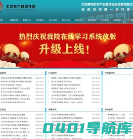 北京东方研修学院