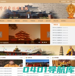 千手千眼观音院