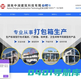 湖南中湖建筑科技有限公司_湖南打包箱提供商|综合打包箱服务供应商|打包箱批发|打包箱设计