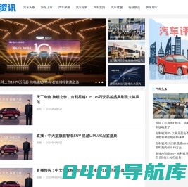 汽车资讯_选车买车养车看汽车资讯网