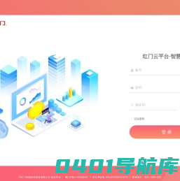 红门云 · 智慧园区