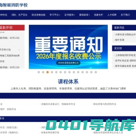 智能消防