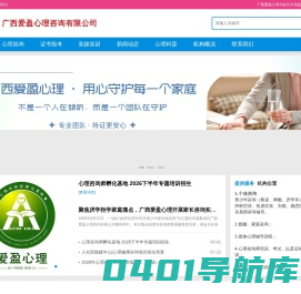 广西爱盈心理咨询有限公司