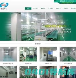 防酸碱板加工,PVC防酸碱板,上海车间净化 - 上海惠达净化工程有限公司