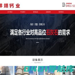 哈尔滨祥翊钙基新材料有限公司