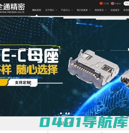 深圳市全通精密有限公司