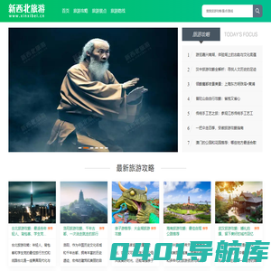 中国旅游攻略推荐_国内旅游必去景点_旅游去哪里玩 - 新西北旅游