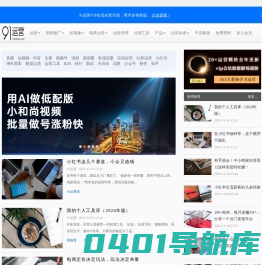 91运营网 - 互联网运营爱好者学习交流平台