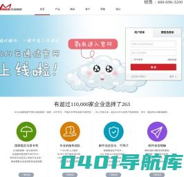 上海263企业邮箱_263企业邮箱代理商_263云通信