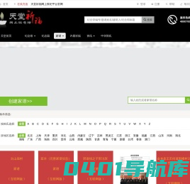 天堂祈福网-网上记念馆