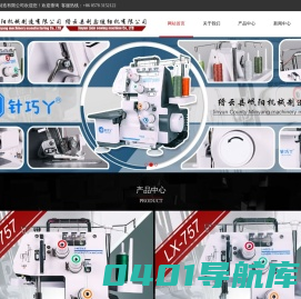 缙云县岷阳机械制造有限公司-缝制机械制造/缝制机械销售/机械零件