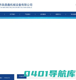 成都市犇鼎鑫机械设备有限公司