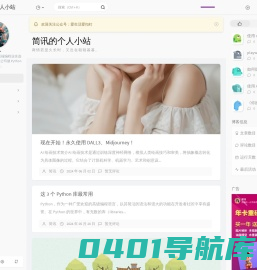 简讯的个人小站