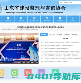 山东省建设监理与咨询协会