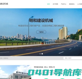 明和建设机械（昆山）有限公司
