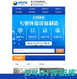 湖南启邦环保科技有限公司_湖南长沙环保设备|喷涂设备|废气处理设备厂家