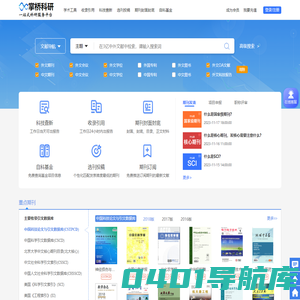掌桥科研【一站式科研服务平台】