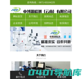 中博源检测（云南）有限公司