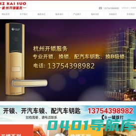 杭州开锁_换锁芯公司电话号码_滨江_钱塘_临平_西湖_上城区