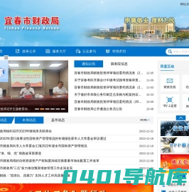 宜春市财政局