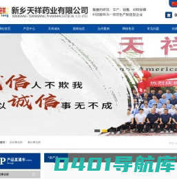 新乡天祥药业有限公司