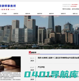 北京建豪律师事务所