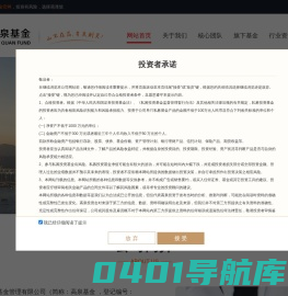 高泉基金