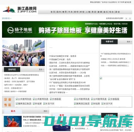 浙江品牌网|杭州品牌网|温州品牌网|宁波品牌网|品牌推广|品牌策划
