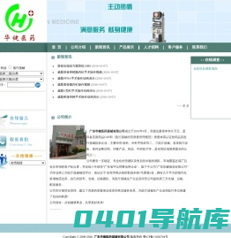 广东华健医药器械有限公司