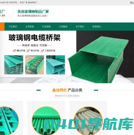 阻燃玻璃钢电缆桥架-槽式-梯式-玻璃钢线缆桥架厂家_河北鑫迪玻璃钢厂家