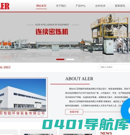 连续密炼机_双转子连续密炼机_连续式密炼机-爱拉尔江苏智能环保装备有限公司