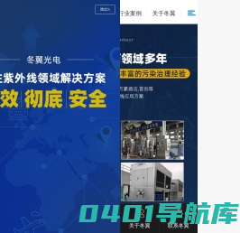 紫外线,紫外线消毒灯,紫外线消毒器,紫外线杀菌器-冬翼光电