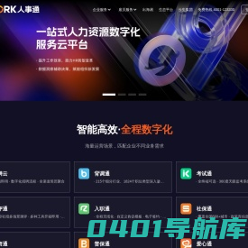 办人事就上HRWORK人事通 - 一站式人力资源数字化服务云平台，提供招聘通、背调通、入职通、薪资通、社保通、普保通、真福利等产品服务。